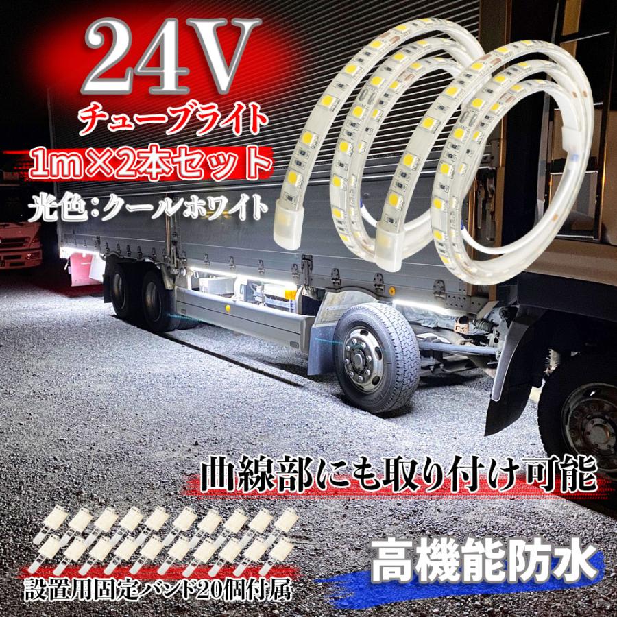 Discover winds 24V チューブライト 明るい 曲面取り付け 高機能防水 
