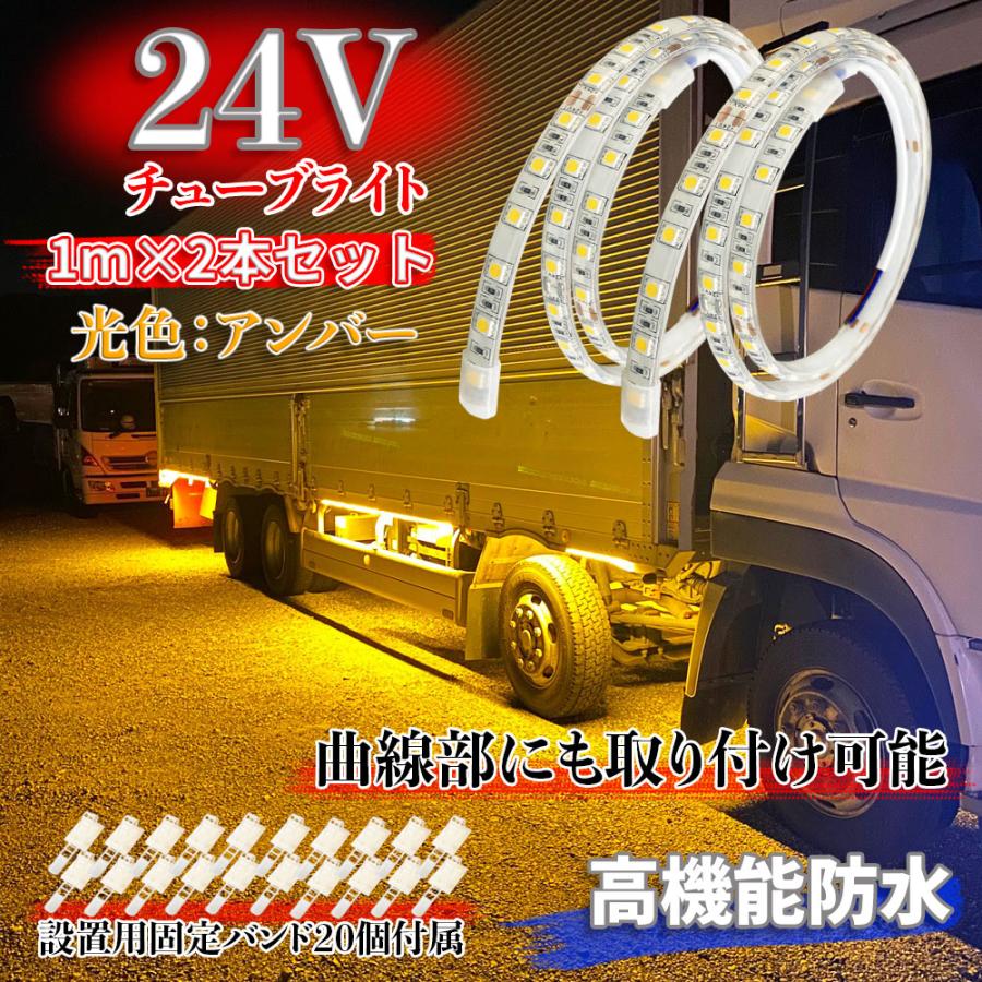 Discover winds 24V チューブライト 明るい 曲面取り付け 高機能防水 