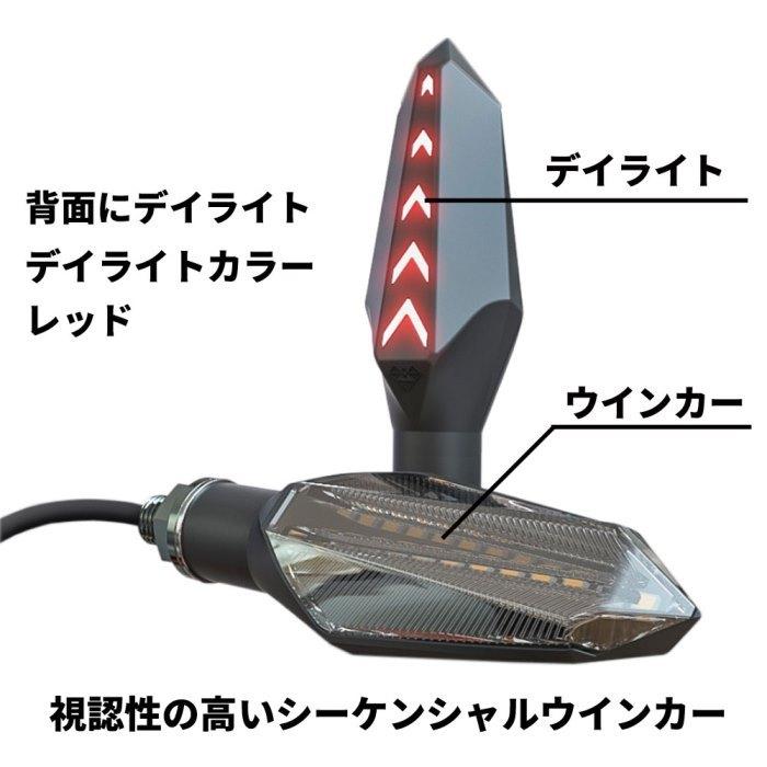 Discover winds バイク シーケンシャルウインカー 背面デイライト 視認