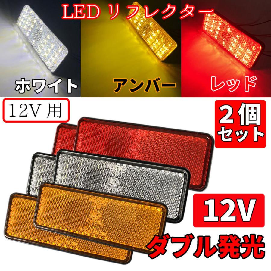 2個 LEDリフレクター 12V バイク カスタム 丸形 反射板 ドレスアップ