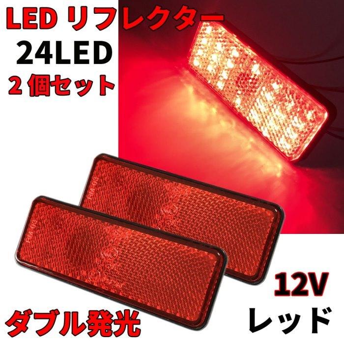 Discover winds LED リフレクター バイクカスタム ダブル発光 角形