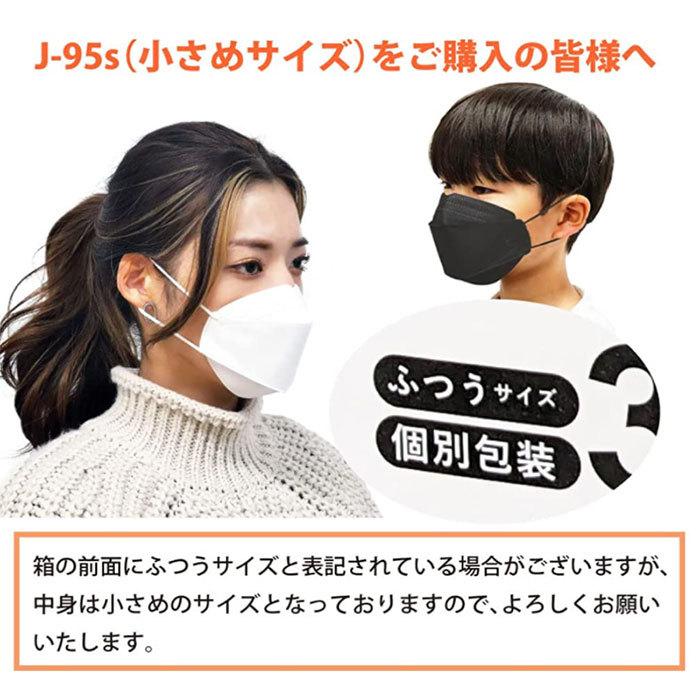 J-95 日本製 不織布 マスク Sサイズ 医療用JIS規格取得済 子供用 医療用クラスの性能 N95マスク同等 4層構造 話しやすい 息がしやすい  :msk300003:Discover winds 通販 