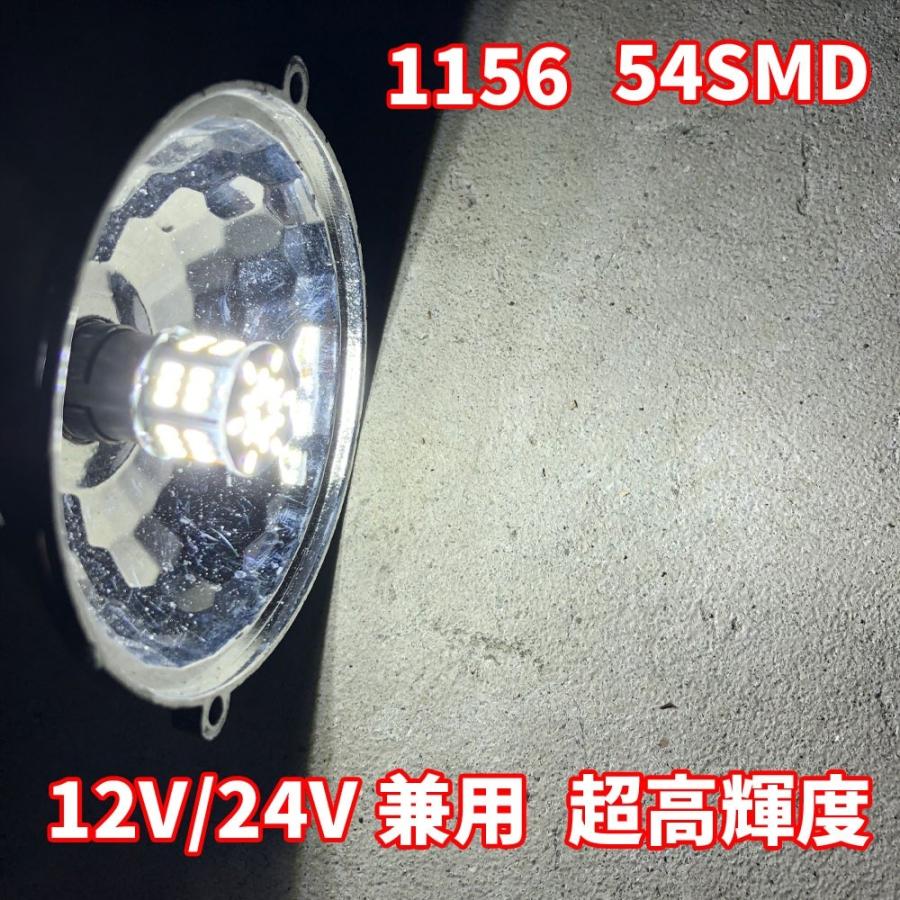 Discover winds 12V 24V 兼用 3014 54SMD LEDバルブ 超高輝度 2個セット｜discover-winds｜03