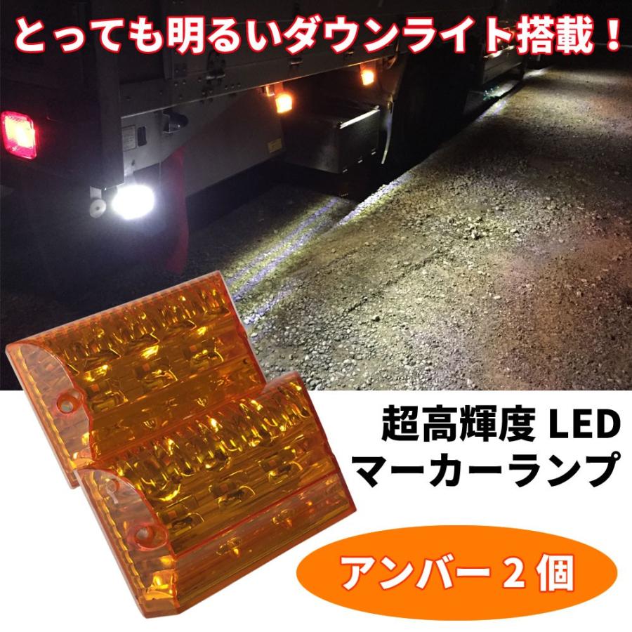 Discover winds とっても明るいダウンライト搭載！高輝度 LEDマーカー 高機能防水 24V LEDサイドマーカー トラック マーカーランプ 2個｜discover-winds｜10