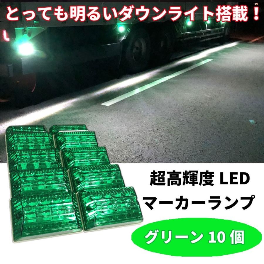 Discover winds とっても明るいダウンライト搭載！高輝度 LEDマーカー 高機能防水 24V LEDサイドマーカー トラック マーカーランプ 10個｜discover-winds｜12