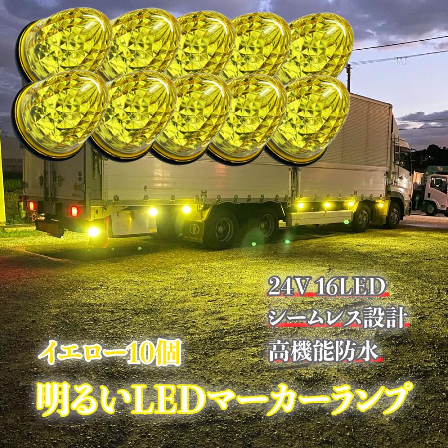 マーカーランプ（イエロー）10個入り Discover winds マーカーランプ 24V 高輝度 16LED 高機能防水