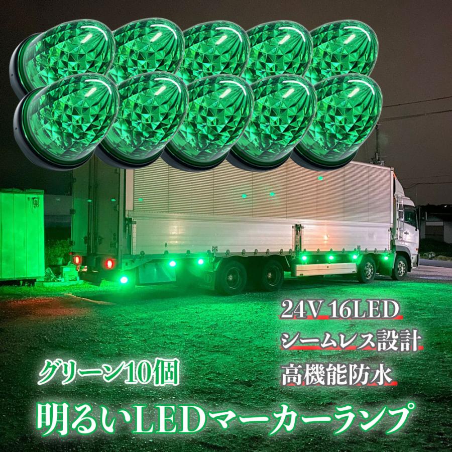 バスマーカーランプ10個緑LED緑10個 24V用 LED バスマーカー 10個組 グリーン 緑 トラック サイド