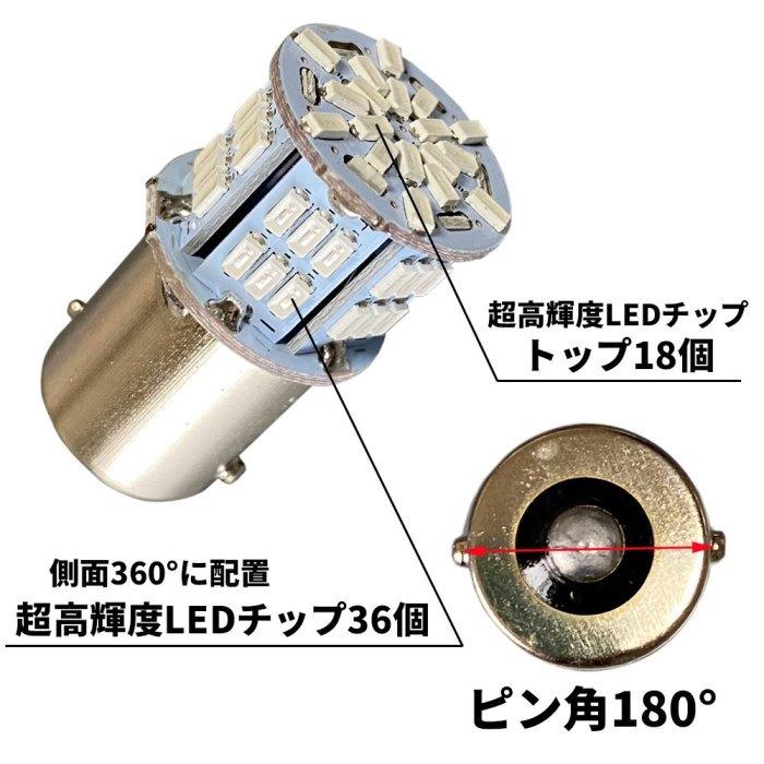 Discover winds 超高輝度 S25 G18 シングル 12V 24V 兼用 バイクからトラックまで！3014 54SMD LEDバルブ 2個セット｜discover-winds｜18