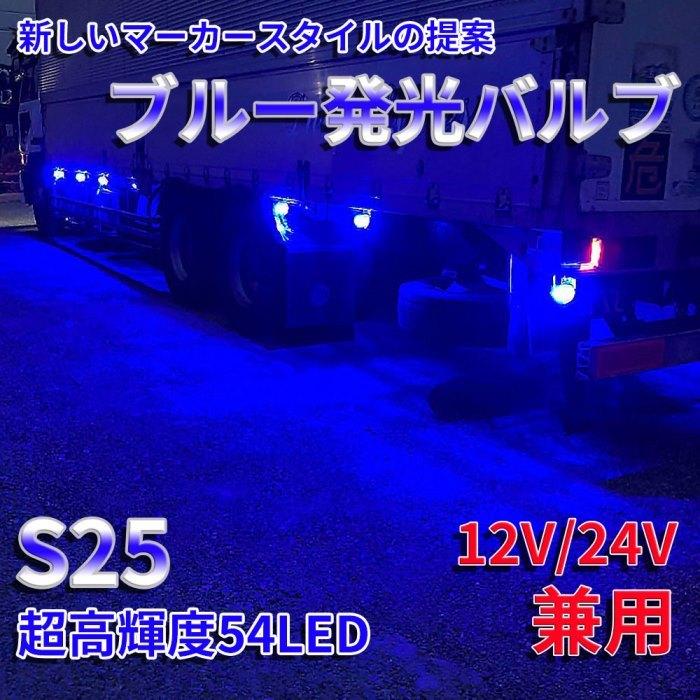 【特価セール】Discover winds 超高輝度 S25 G18 シングル Discover winds 超高輝度 S25 G18 シングル 12V 24V 兼用 バイクから