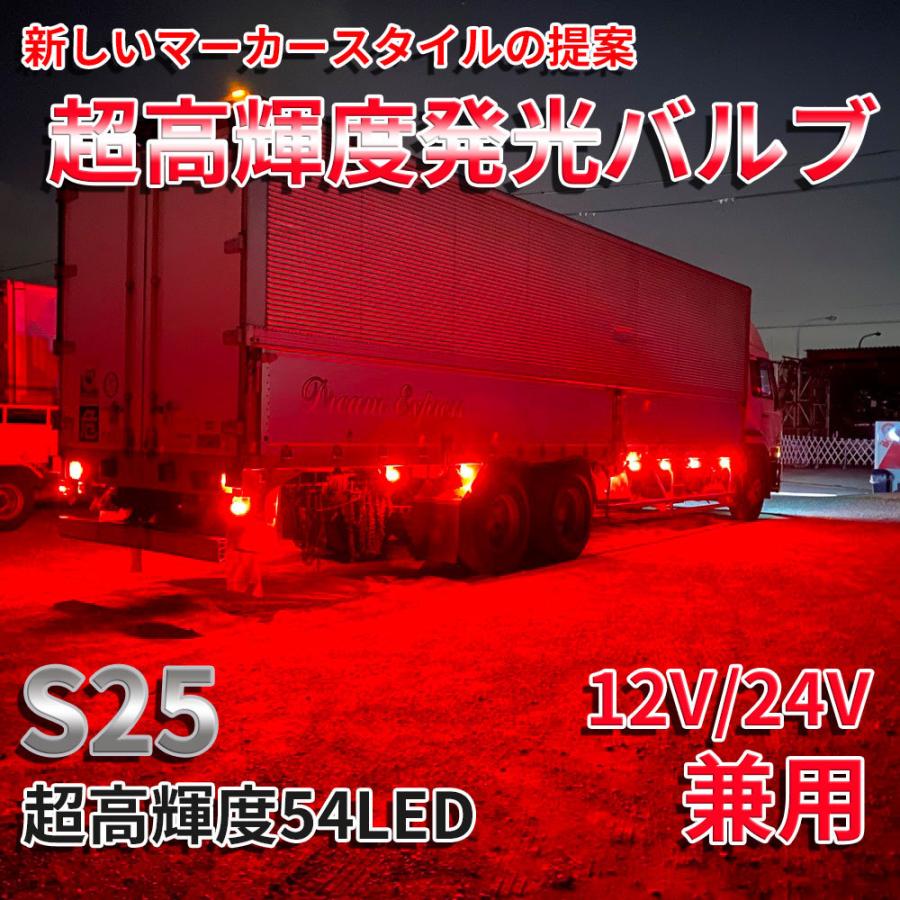 Discover winds 超高輝度 S25 G18 シングル 12V 24V 兼用 バイクから