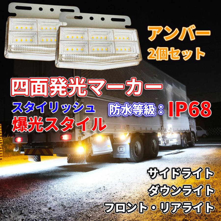 Discover Winds 動画あり！次世代型 4面発光マーカーランプ 2個セット