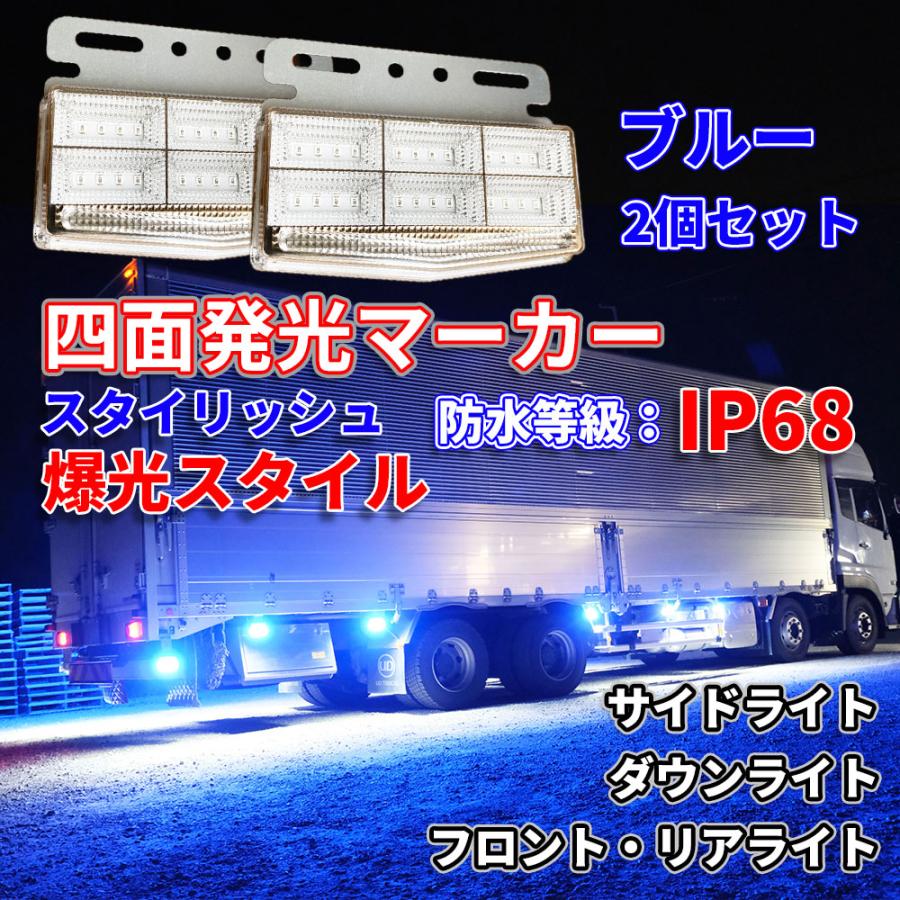 Discover Winds 次世代型 4面発光マーカーランプ 2個セット 24V