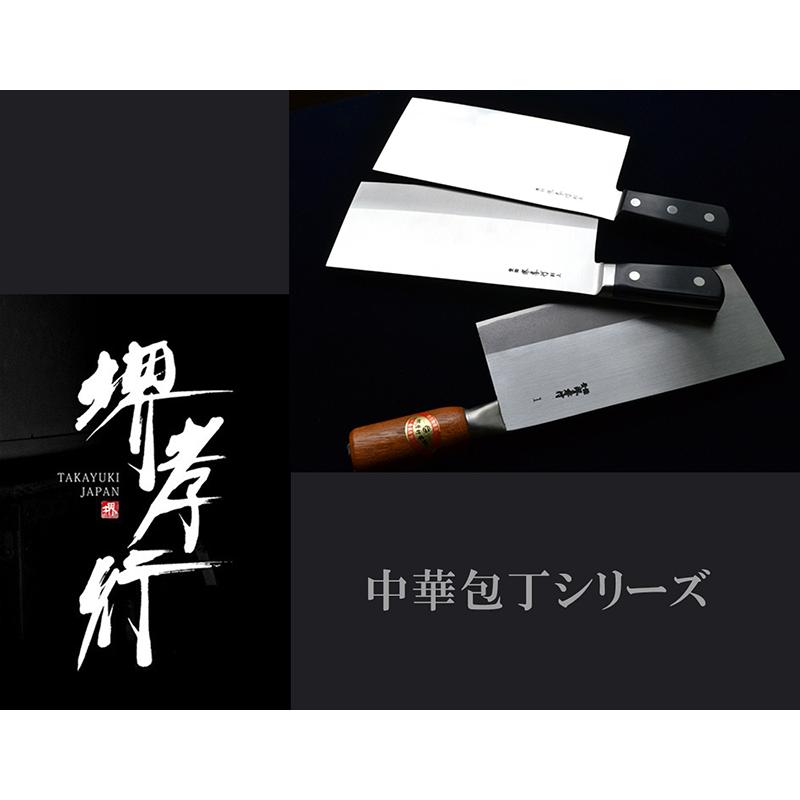 新品未使用。 中華包丁堺孝行225mm。 堺孝行 堺孝行【中華包丁 7.5寸 225mm】幅 95mm カチ込み(薄口) No.2
