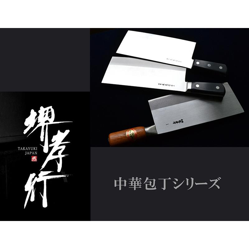 堺孝行 堺孝行【中華包丁 7寸 210mm】幅105mm 割柄 (薄口) No.5 SK鋼