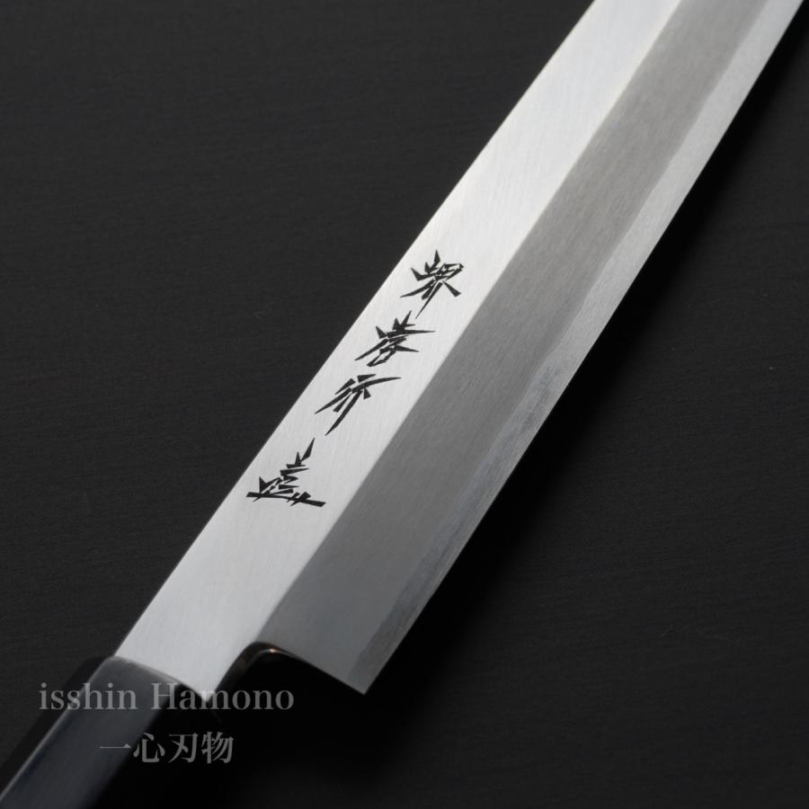 堺孝行 包丁 シェフ和包丁 柳刃 9寸 270mm 安来銀三鋼 ステンレス鋼