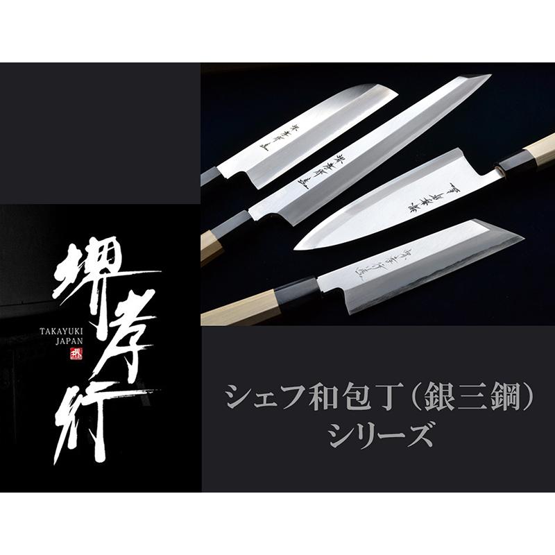 包丁 シェフ和包丁 鎌型薄刃 8寸 240mm 堺孝行 安来銀三鋼 
