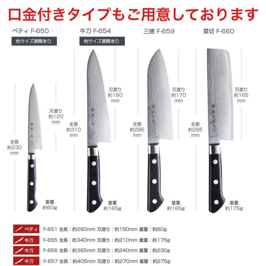 藤次郎 包丁 ダマスカス 三徳包丁 日本製 ステンレス V金10号 藤次郎 包丁 ダマスカス 三徳包丁 日本製 ステンレス V金10号