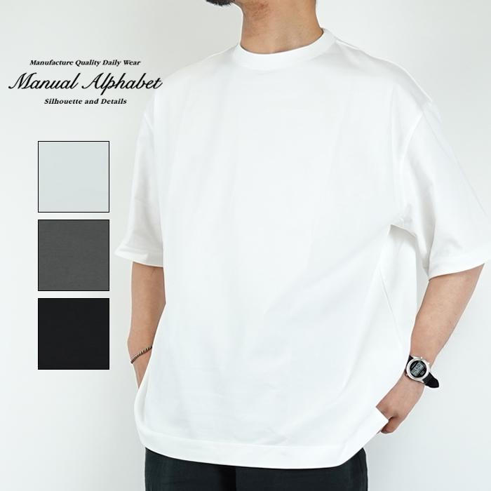 マニュアルアルファベット ワイドTシャツ MANUAL ALPHABET FANCTIONAL PRD SS WIDE TEE 日本製 | MANUAL ALPHABET