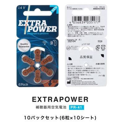 補聴器 電池 pr41(312) 10パック（60粒入り）補聴器電池 空気電池 ドイツ製｜dish｜07