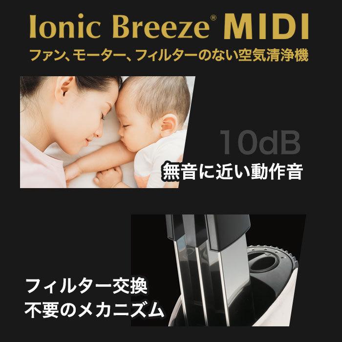 空気清浄機 フィルター交換なし Ionic Breeze イオニックブリーズ MIDI おしゃれ 静音 フィルターレス 花粉 PM2.5 消臭 タワー型｜dish｜07