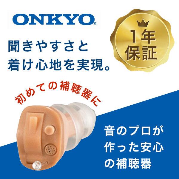 補聴器 片耳 右耳 左耳 ONKYO オンキョー ohs-d21 耳穴式 耳あな 電池付 デジタル補聴器 コンパクト ハウリング抑制 集音器｜dish｜02