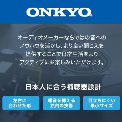 ONKYO 補聴器 オンキョー 両耳 耳穴式 電池付 デジタル補聴器 ONKYO 補聴器 オンキョー 両耳 耳穴式 電池付 デジタル補聴器