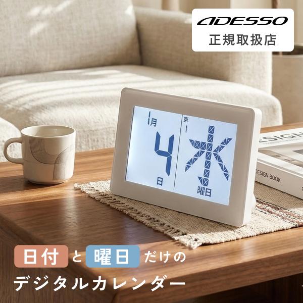 ひめくりカレンダー デジタル 2026  電波 壁掛け メガ曜日 日めくり 大画面 曜日 卓上カレンダー 置き掛け兼用 アデッソ ADESSO ホワイト おしゃれ プレゼント（Yahoo!・GDT(ジーディーティー)Yahoo!店）