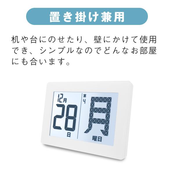 メガ曜日電波日めくりカレンダー 曜日 壁掛け 日めくり デジタル  電波  大画面 置き掛け兼用 ADESSO ホワイト 認知症｜dish｜13