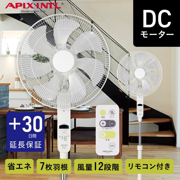 APIX INTERNATIONAL（アピックス インターナショナル） 扇風機 DC 左右