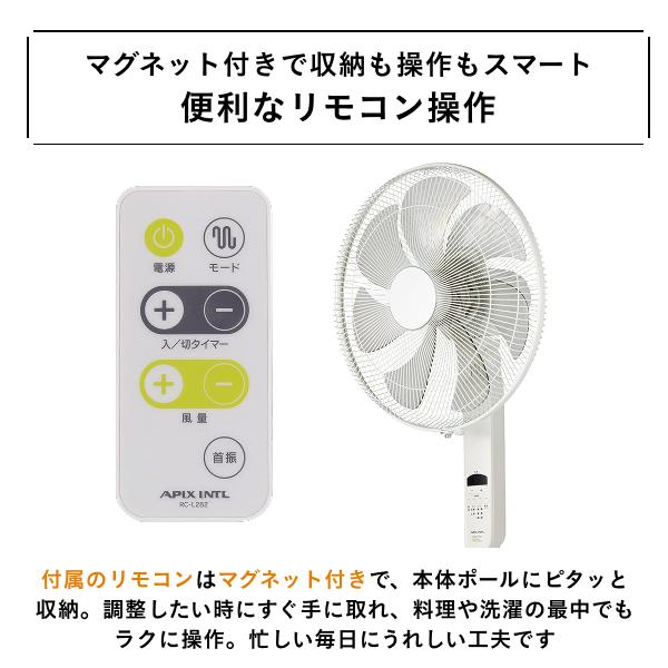 APIX INTERNATIONAL（アピックス インターナショナル） 扇風機 DC 左右