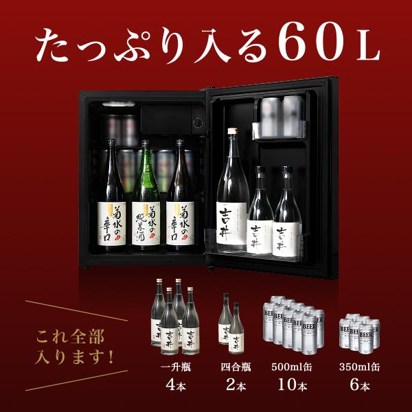 小型冷蔵庫 60L 一升瓶が入る 大容量 日本酒セラー 製氷皿付 一升瓶