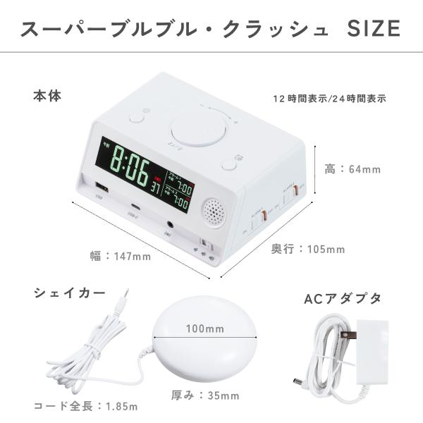 アデッソ 　スーパーブルブルクラッシュ　振動　アラーム　目覚まし時計　バイブレーション　充電器　大音量　スヌーズ機能　ダブルアラーム | アデッソ | 13