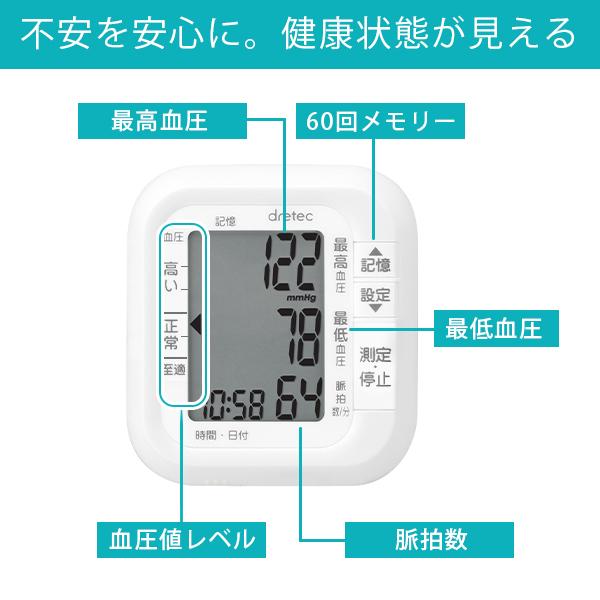 手首式血圧計 ドリテック 公式 +1年延長保証 医療機器認証 血圧計 手首式 BM-100 日本メーカー 正確 コンパクト 健康｜dish｜07