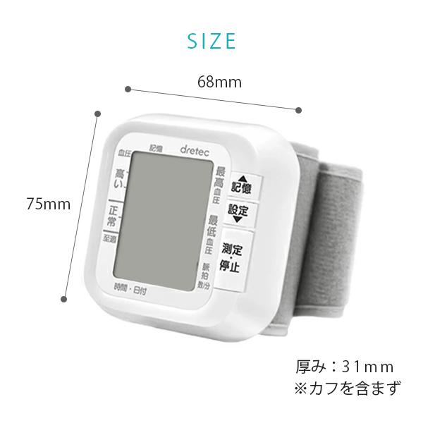 手首式血圧計 ドリテック 公式 +1年延長保証 医療機器認証 血圧計 手首式 BM-100 日本メーカー 正確 コンパクト 健康｜dish｜12