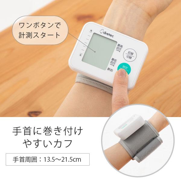 血圧計 手首式 【公式店限定2年保証】 ドリテック 公式 薄型 BM-105 日本メーカー 医療機器認証 手首式血圧計 正確 コンパクト おすすめ 人気 血圧 手首 | ドリテック | 03