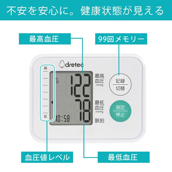 血圧計 手首式 【公式店限定2年保証】 ドリテック 公式 薄型 BM-105 日本メーカー 医療機器認証 手首式血圧計 正確 コンパクト おすすめ 人気 血圧 手首 | ドリテック | 06