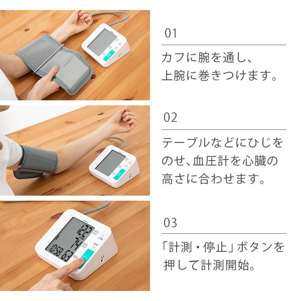 血圧計 上腕式 【公式店限定2年保証】 ドリテック 公式 BM-210 医療機器認証 日本メーカー 上腕式血圧計 簡単 大画面 敬老の日 プレゼント 有料ラッピング可 | ドリテック | 04