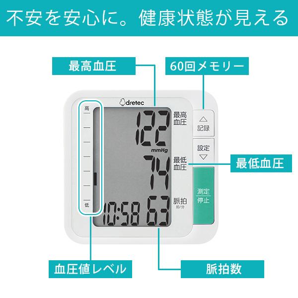 血圧計 上腕式 【公式店限定2年保証】 ドリテック 公式 BM-210 医療機器認証 日本メーカー 上腕式血圧計 簡単 大画面 敬老の日 プレゼント 有料ラッピング可 | ドリテック | 05