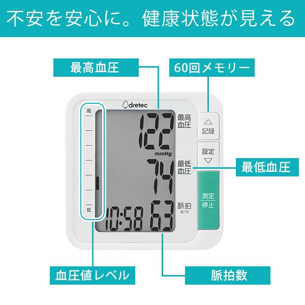 血圧計 上腕式 ドリテック 公式 BM-210 医療機器認証 日本メーカー 上腕式血圧計 腕 簡単 大画面 使いやすい おすすめ 正確 コンパクト 人気 血圧 電子血圧計｜dish｜06