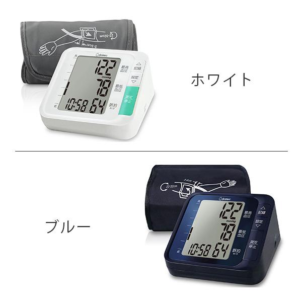 血圧計 上腕式 【公式店限定2年保証】 ドリテック 公式 BM-210 医療機器認証 日本メーカー 上腕式血圧計 簡単 大画面 敬老の日 プレゼント 有料ラッピング可 | ドリテック | 09