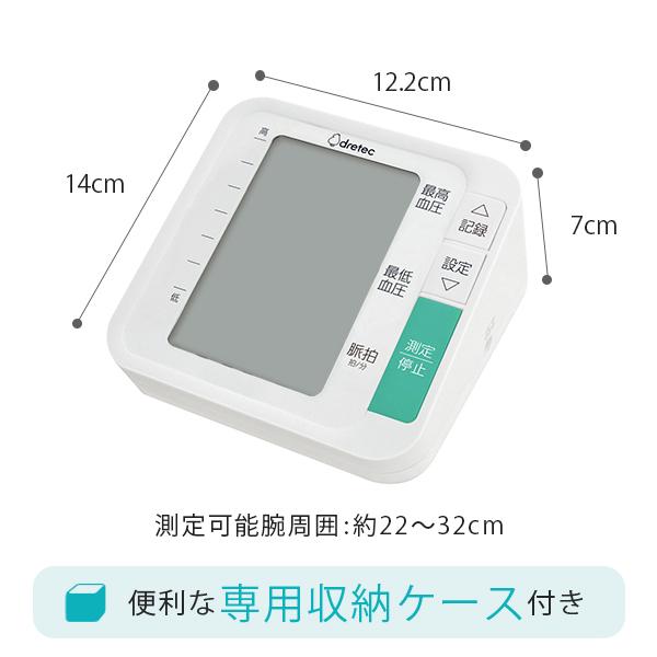 血圧計 上腕式 【公式店限定2年保証】 ドリテック 公式 BM-210 医療機器認証 日本メーカー 上腕式血圧計 簡単 大画面 敬老の日 プレゼント 有料ラッピング可 | ドリテック | 10