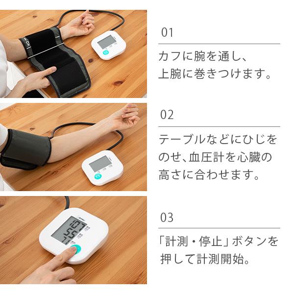 血圧計 上腕式 【公式店限定2年保証】 ドリテック 公式 BM-211 医療機器認証 日本メーカー 上腕式血圧計 簡単 大画面 敬老の日 プレゼント 有料ラッピング可 | ドリテック | 04