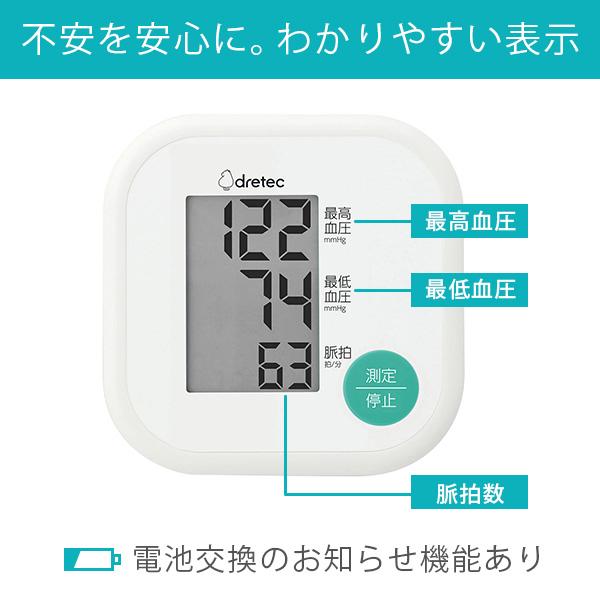 血圧計 上腕式 【公式店限定2年保証】 ドリテック 公式 BM-211 医療機器認証 日本メーカー 上腕式血圧計 簡単 大画面 敬老の日 プレゼント 有料ラッピング可 | ドリテック | 05