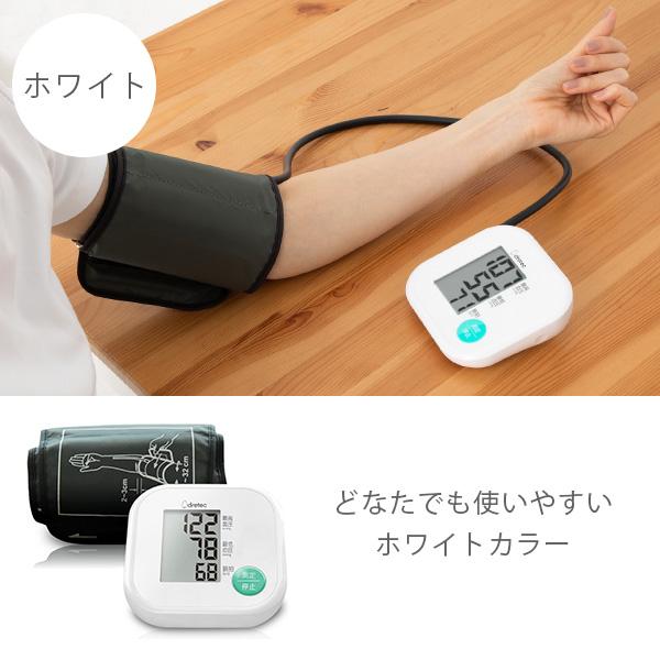 血圧計 上腕式 【公式店限定2年保証】 ドリテック 公式 BM-211 医療機器認証 日本メーカー 上腕式血圧計 簡単 大画面 敬老の日 プレゼント 有料ラッピング可 | ドリテック | 07