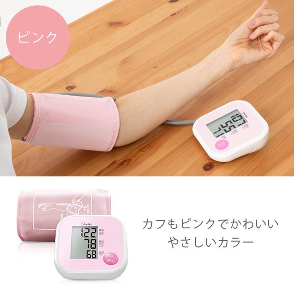 血圧計 上腕式 【公式店限定2年保証】 ドリテック 公式 BM-211 医療機器認証 日本メーカー 上腕式血圧計 簡単 大画面 敬老の日 プレゼント 有料ラッピング可 | ドリテック | 08