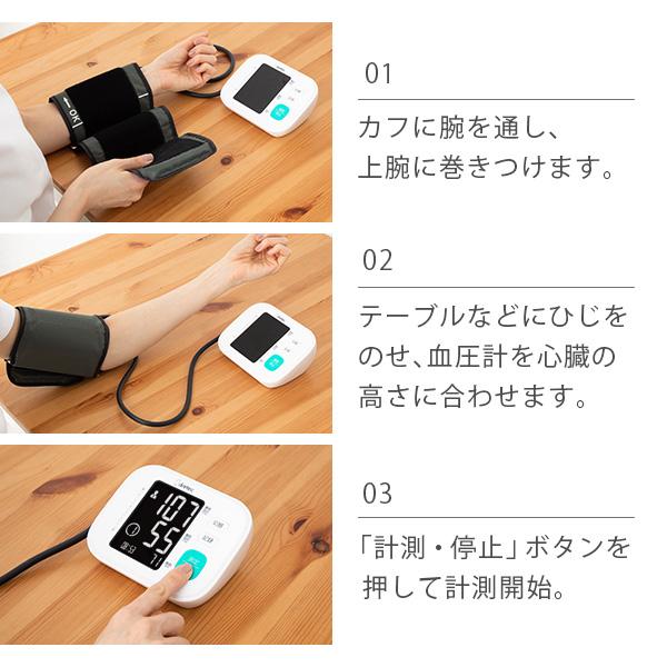 血圧計 上腕式 ドリテック 公式 BM-212 医療機器認証 日本メーカー 2人分ユーザー登録 上腕式血圧計 腕 簡単 大画面 使いやすい 送料無料 おすすめ 正確｜dish｜05