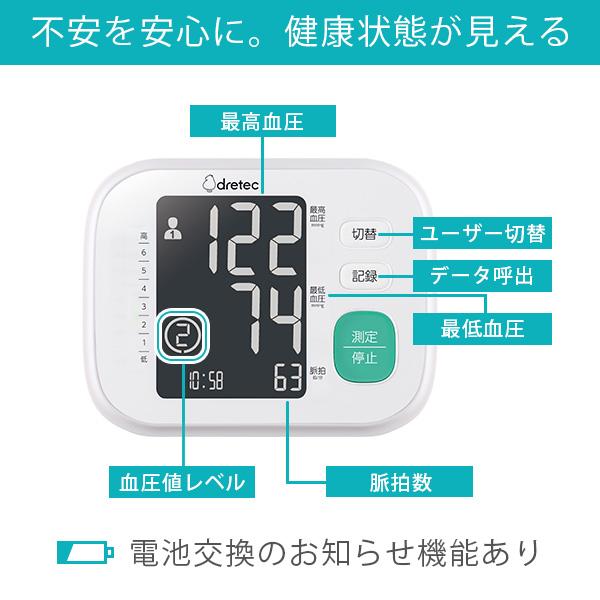血圧計 上腕式 【公式店限定2年保証】 ドリテック 公式 BM-212 医療機器認証 日本メーカー 2人登録 上腕式血圧計 大画面 敬老の日 プレゼント 有料ラッピング可 | ドリテック | 05