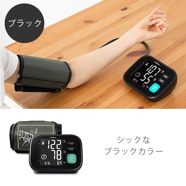 血圧計 上腕式 【公式店限定2年保証】 ドリテック 公式 BM-212 医療機器認証 日本メーカー 2人登録 上腕式血圧計 大画面 敬老の日 プレゼント 有料ラッピング可 | ドリテック | 10