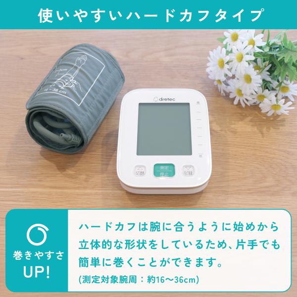 ドリテック 血圧計 上腕式 ハードカフ 公式 BM-215 医療機器認証 日本