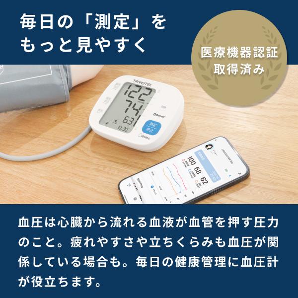 ドリテック(dretec)  公式 血圧計  上腕式 スマホ連動 Bluetooth 自動記録 コンパクト 医療機器認証  上腕式血圧計 簡単 大画面 使いやすい  健康管理 BM-503 | ドリテック | 03